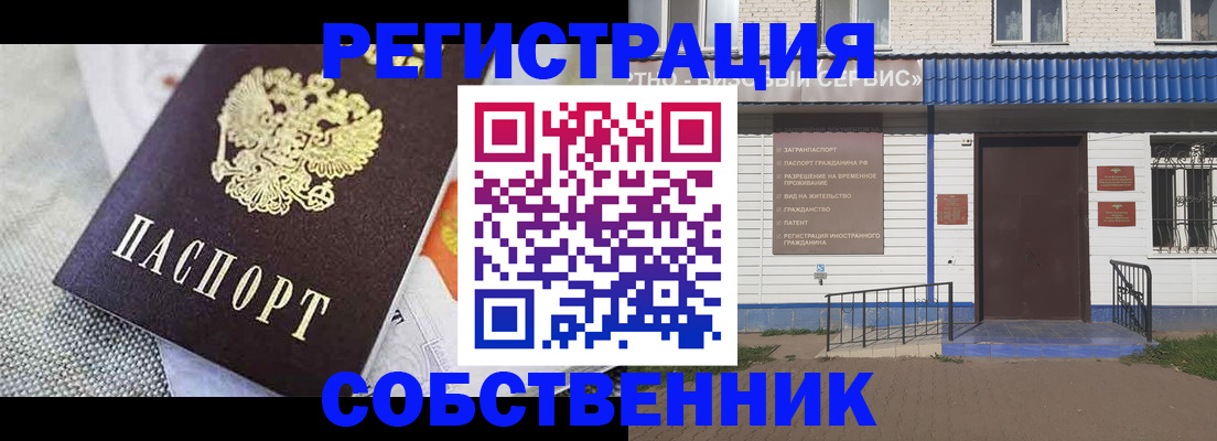 временная регистрация собственник в Киреевске