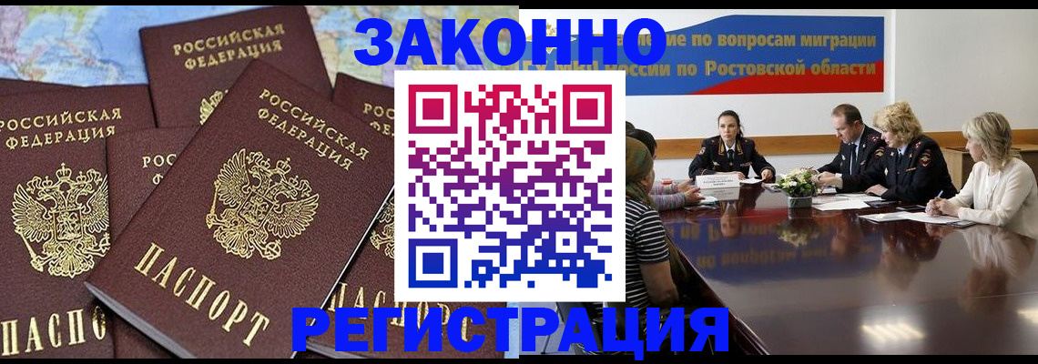 прописка для работы в Киреевске